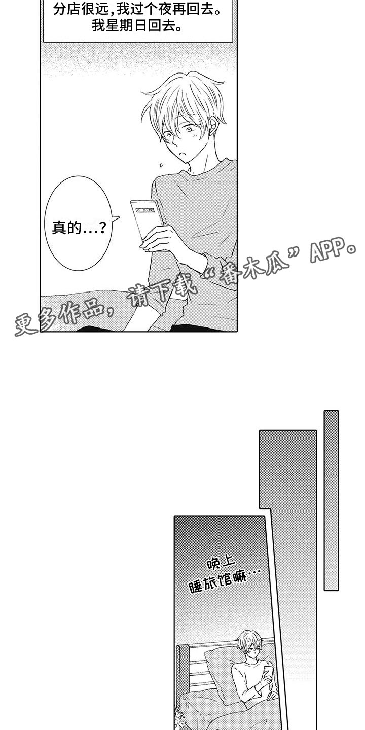 爱如夏花虐心情节漫画,第20章：恶意使用1图