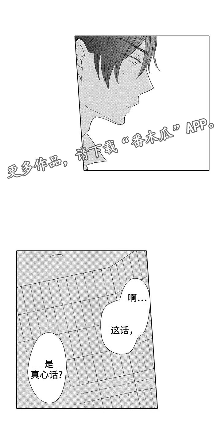 爱如夏花原唱是谁漫画,第19章：喜欢你1图