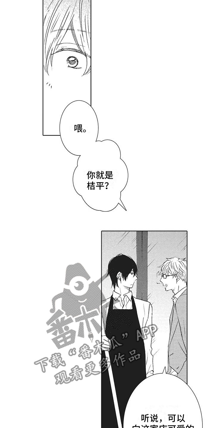 爱如夏花般璀璨小说下载漫画,第18章：一直忍着1图