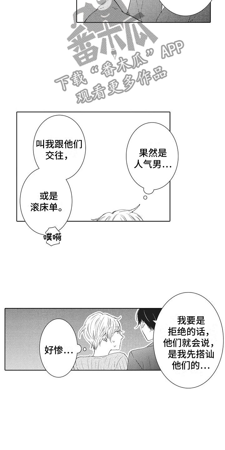 爱如果还在原唱漫画,第7章： 要试试吗1图