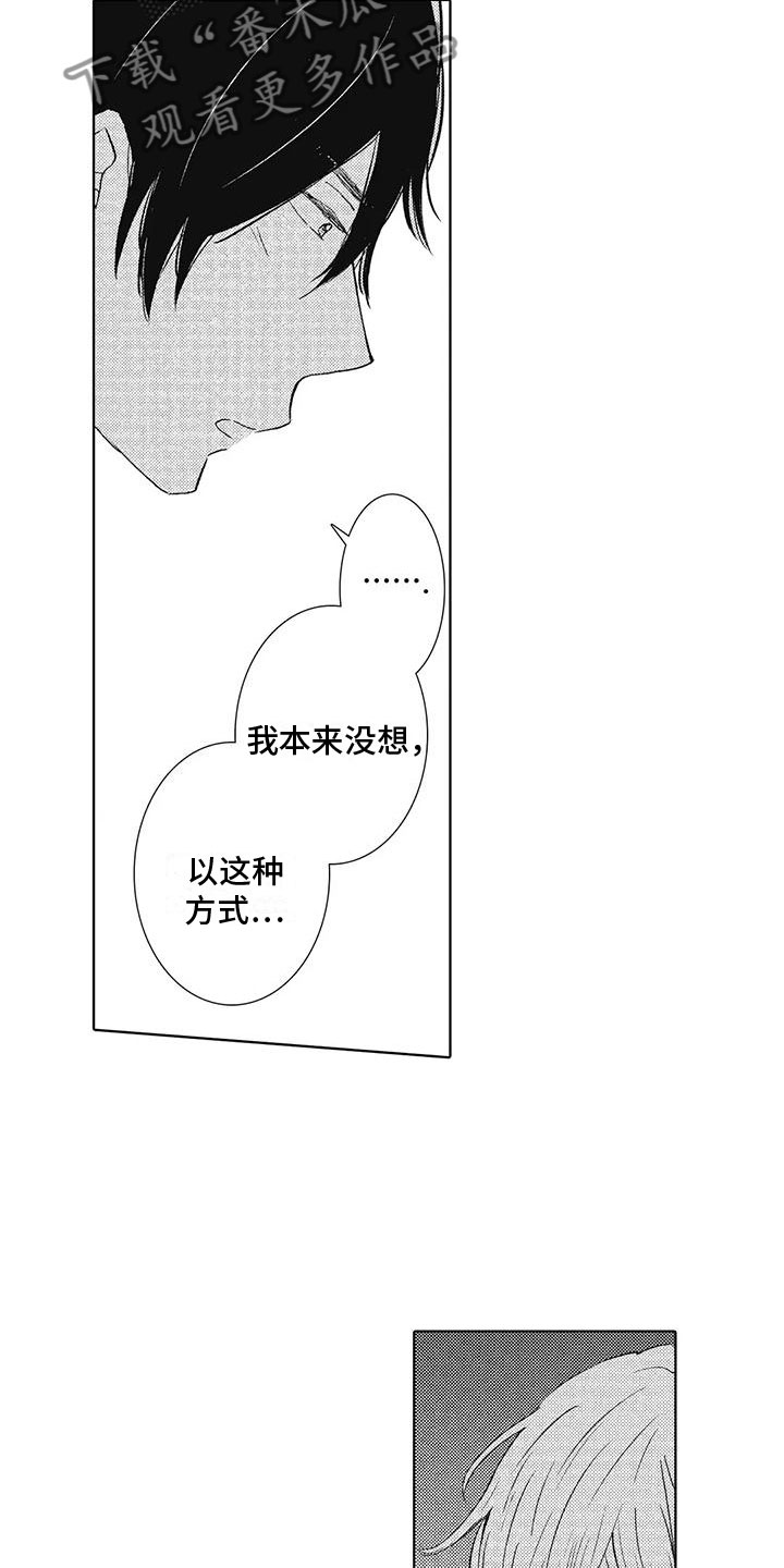 爱如夏花绚烂电子书免费阅读漫画,第16章： 后悔2图