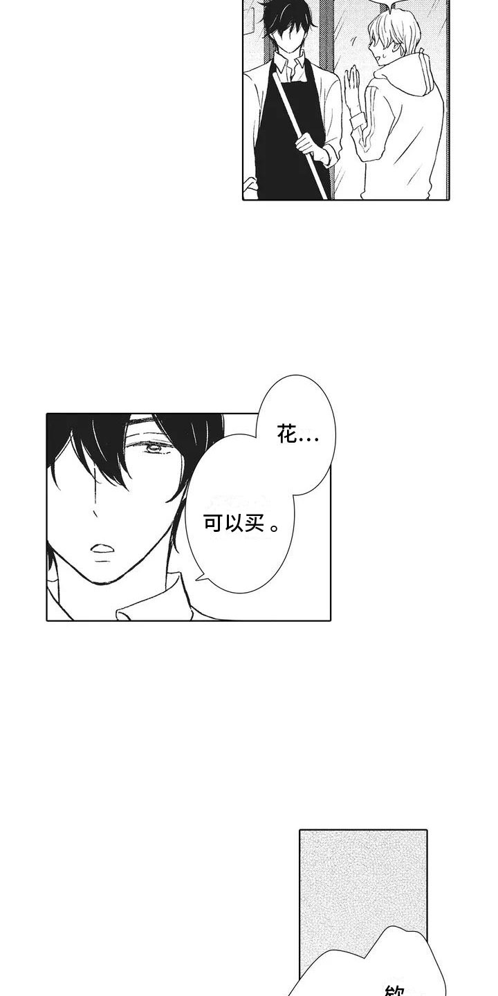 爱如夏花虐心情节漫画,第2章：解围2图