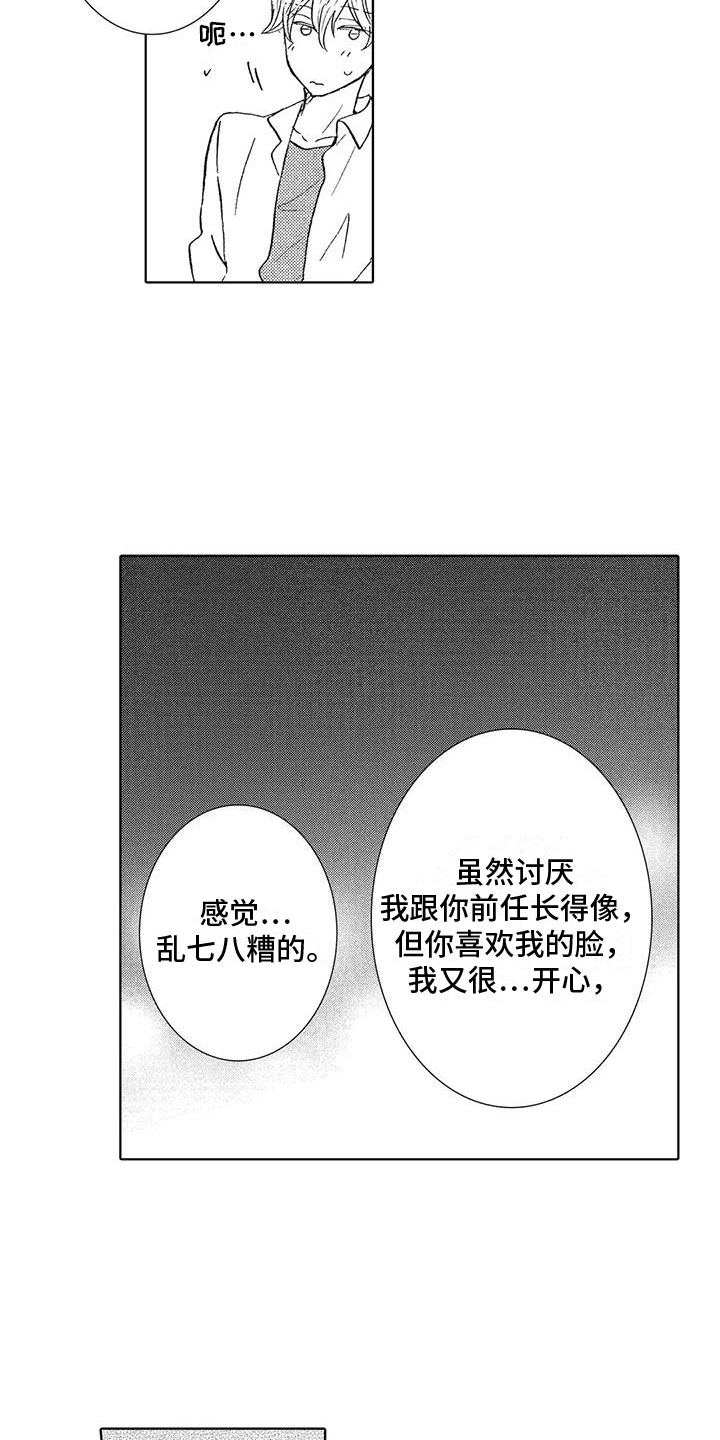 爱如夏花般漫画,第15章：吻2图