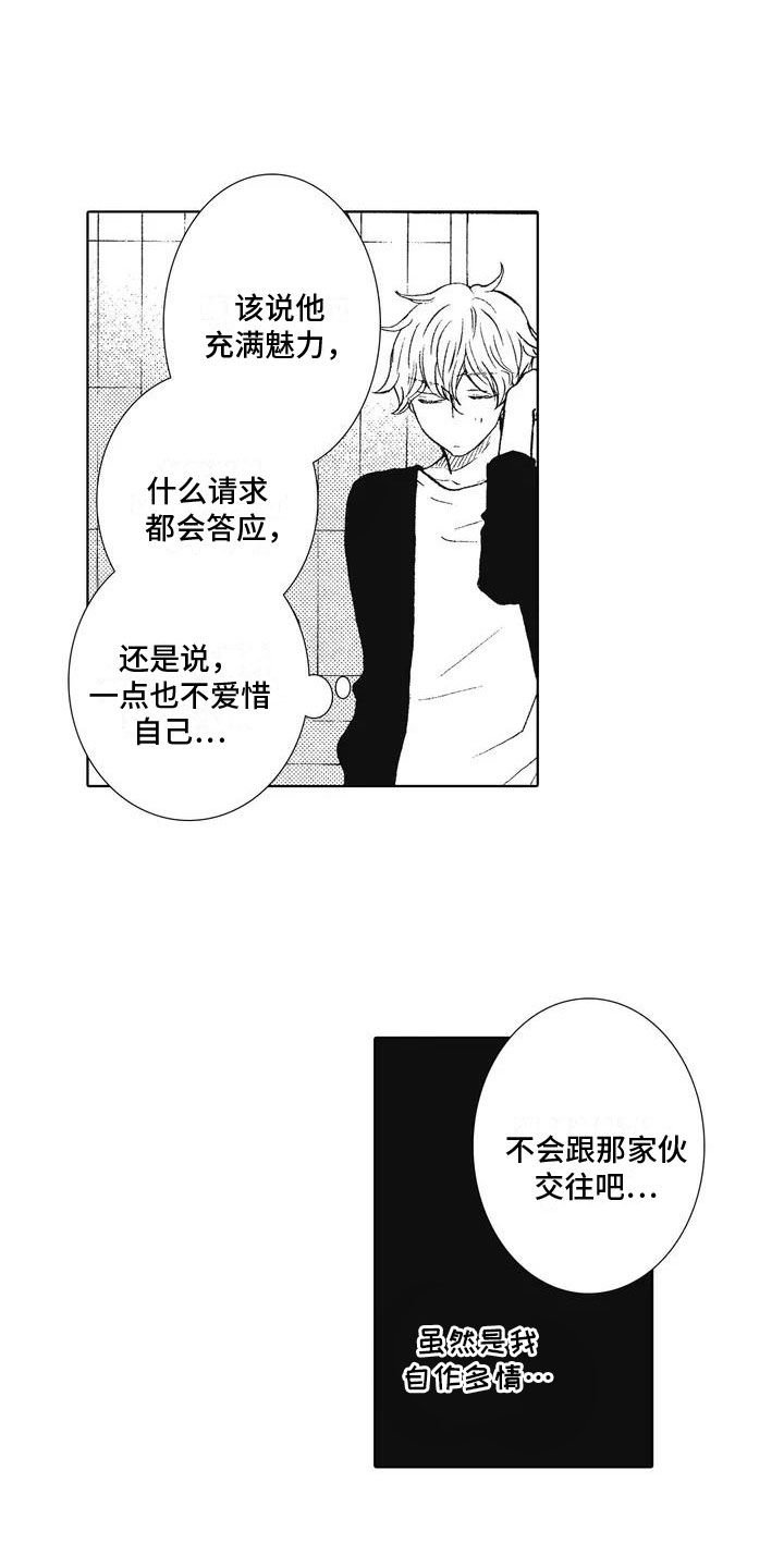 爱如夏花般灿烂小说漫画,第1章：来者不拒1图