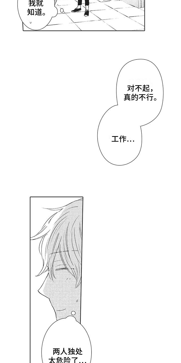 《爱如夏花般璀璨》漫画,第15章：吻1图