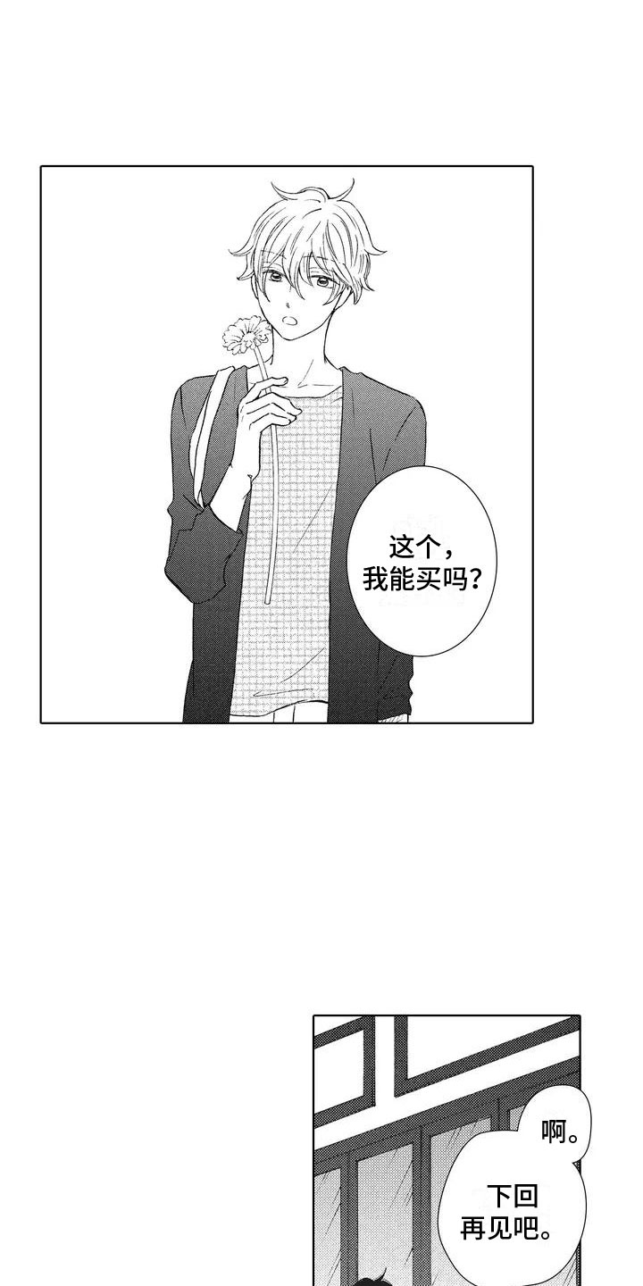 爱如夏花虐心情节漫画,第2章：解围1图