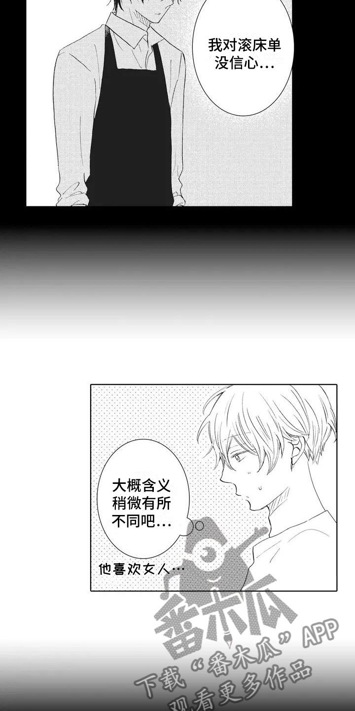 爱如夏花全文漫画,第4章：不是梦2图
