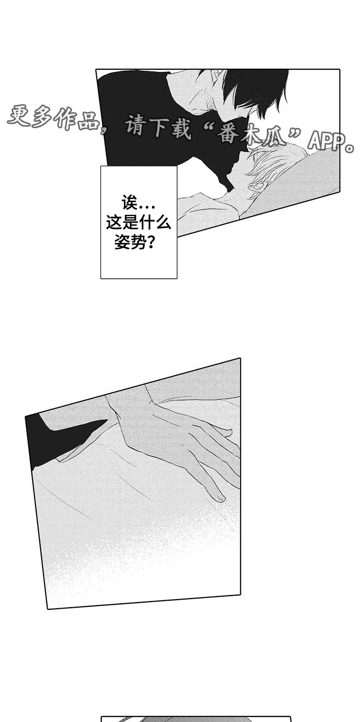 爱如夏花漫画,第11章：慌乱1图