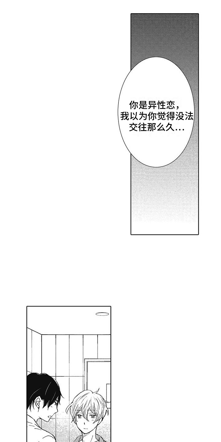 爱如夏花txt全集下载漫画,第18章：一直忍着2图