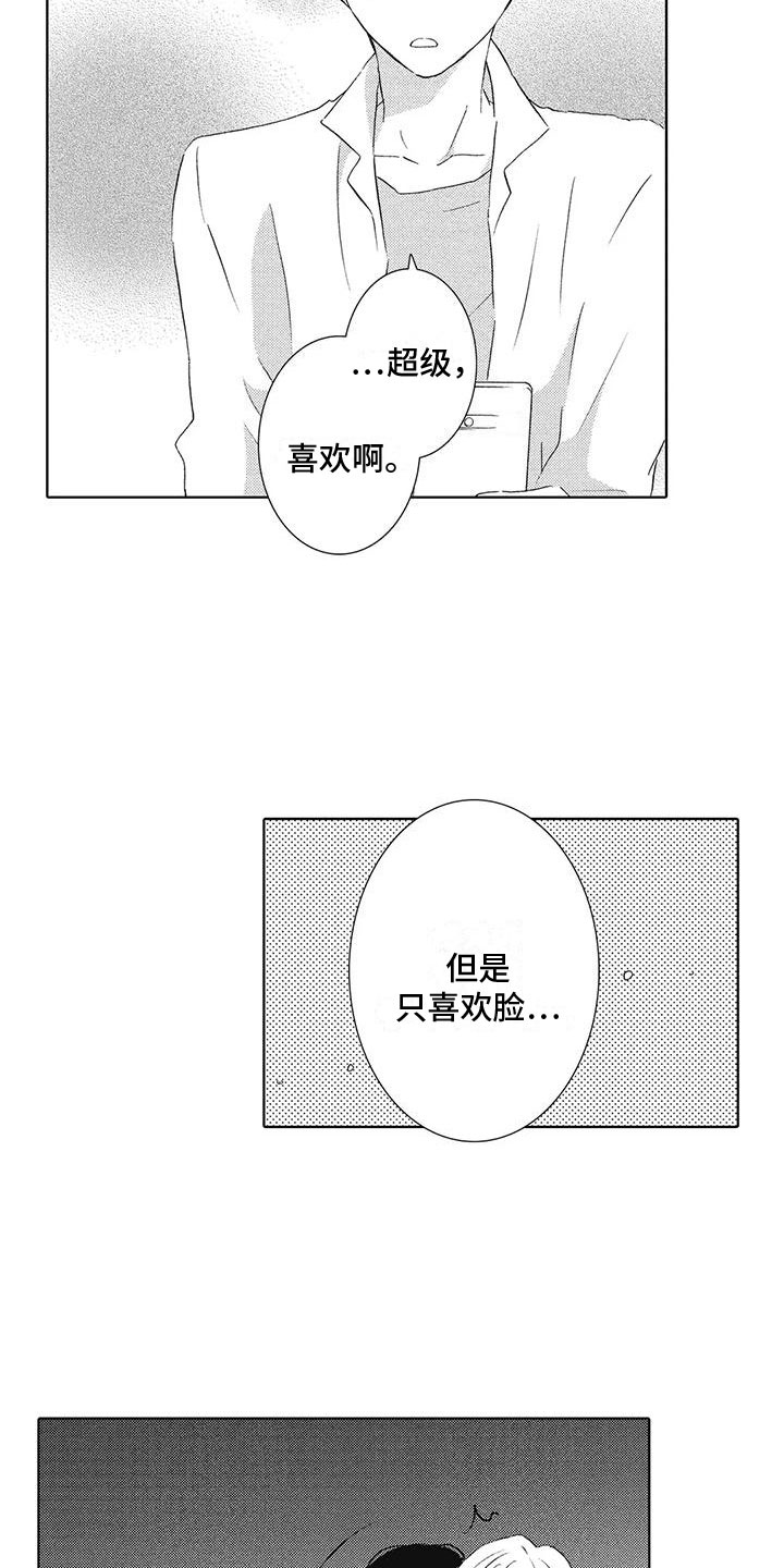 《爱如夏花般璀璨》漫画,第15章：吻2图