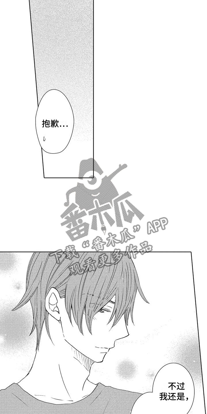 爱如夏花般漫画,第15章：吻1图