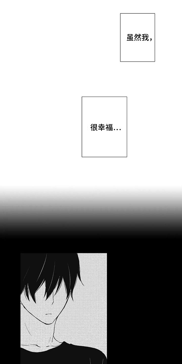 爱如夏花般灿烂漫画,第16章： 后悔1图