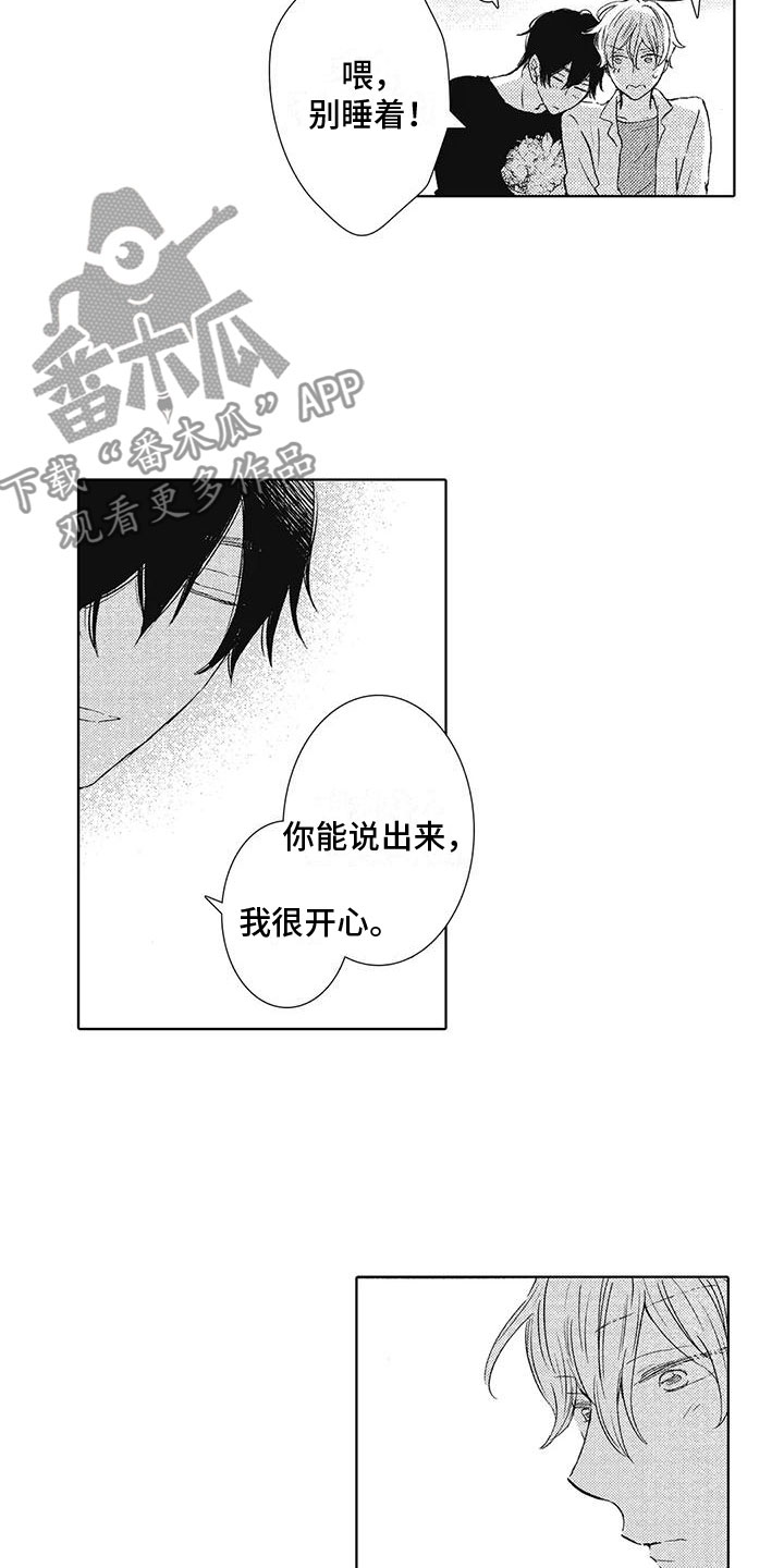 《爱如夏花般璀璨》漫画,第15章：吻1图