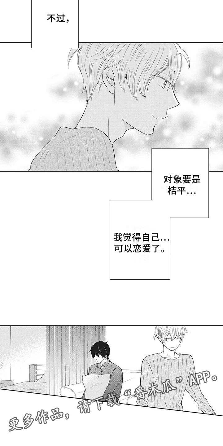 爱如夏花 图片漫画,第7章： 要试试吗2图