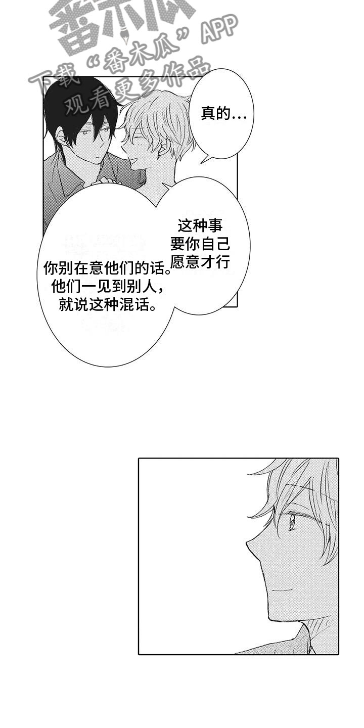 爱如夏花 图片漫画,第7章： 要试试吗1图