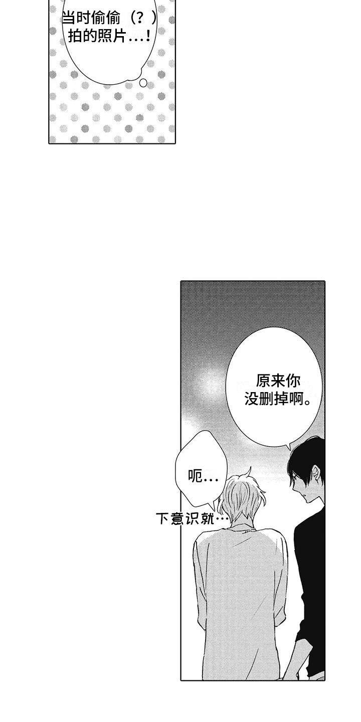 爱如夏花全文漫画,第14章：不是喜欢吗2图