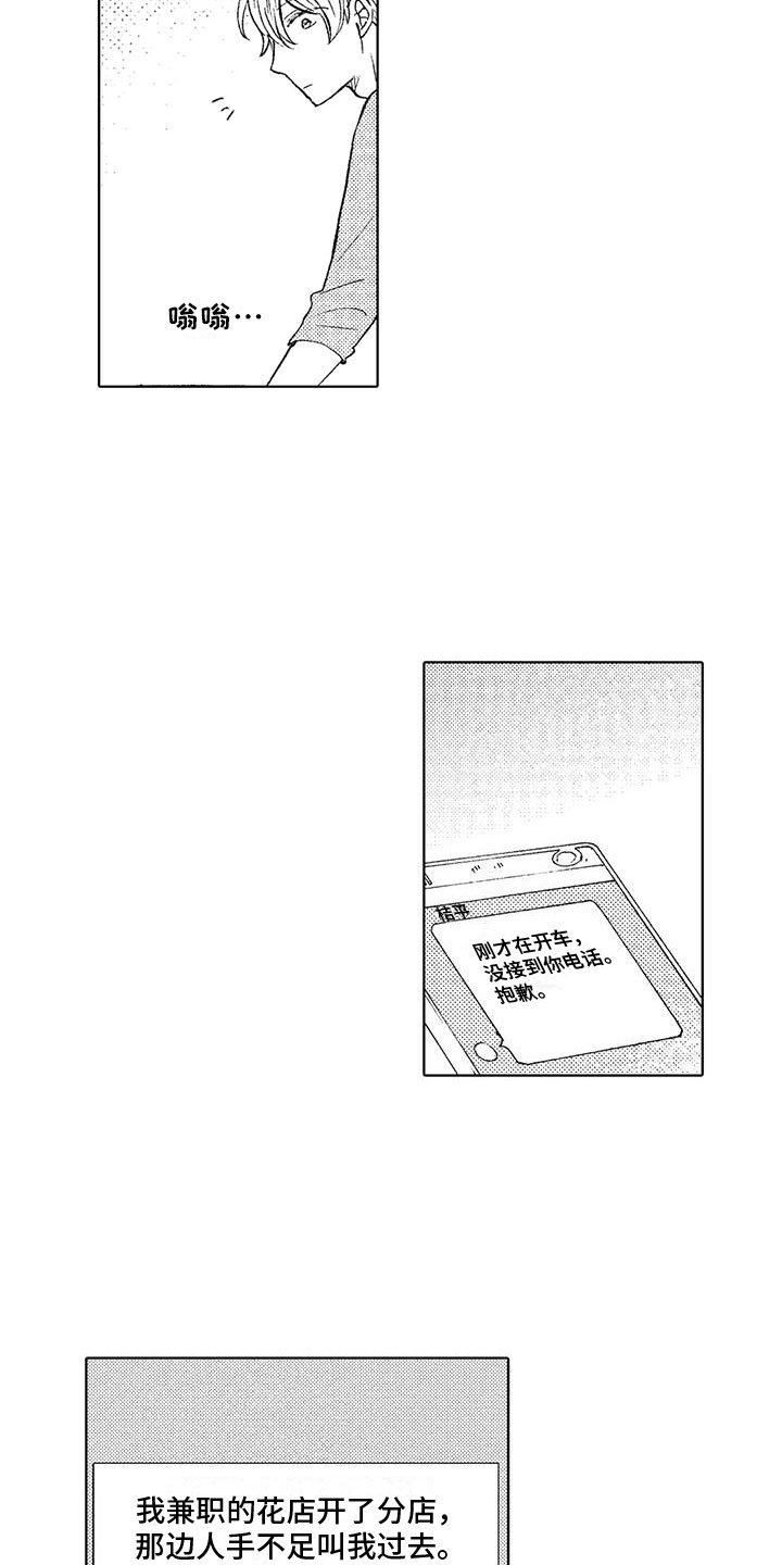 爱如夏花虐心情节漫画,第20章：恶意使用2图
