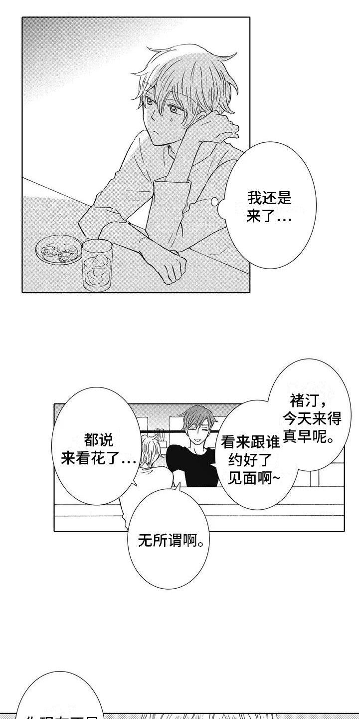 爱如潮水mv高清漫画,第3章：和我交往吧2图