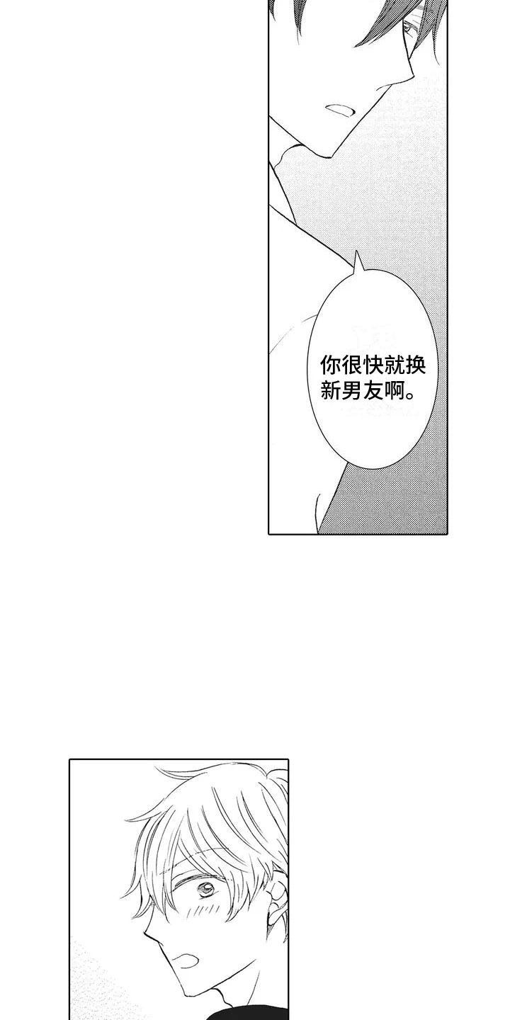 《爱如夏花般璀璨》漫画,第3章：和我交往吧2图