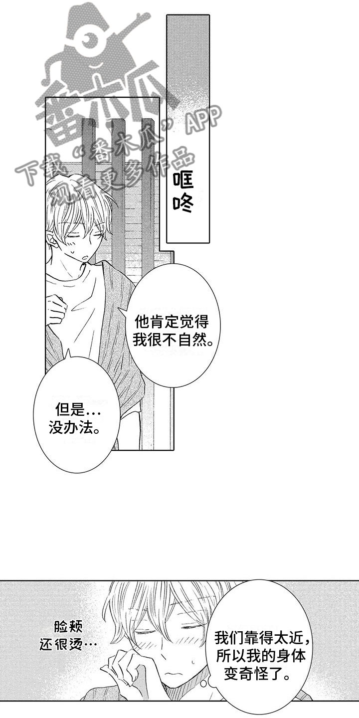 爱如夏花漫画,第12章：我想见你1图