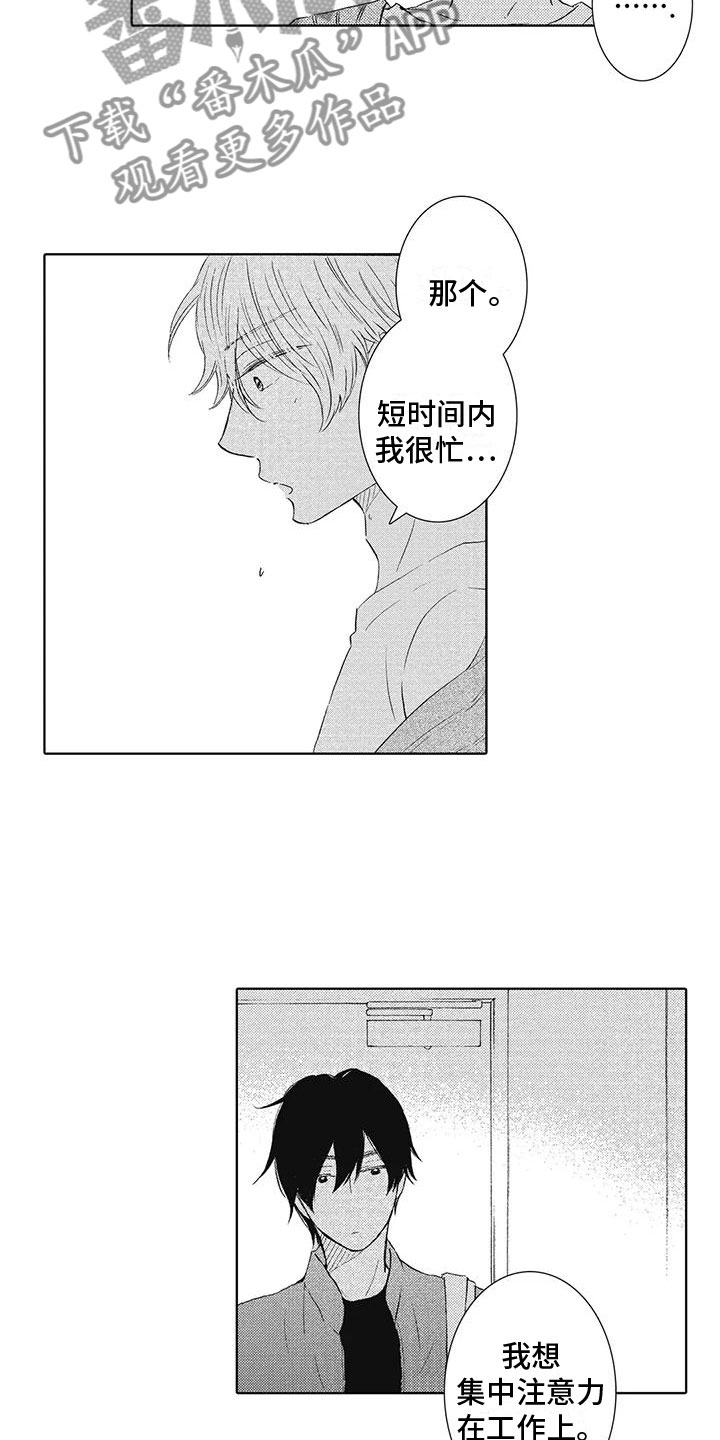 爱如繁星小说漫画,第11章：慌乱2图