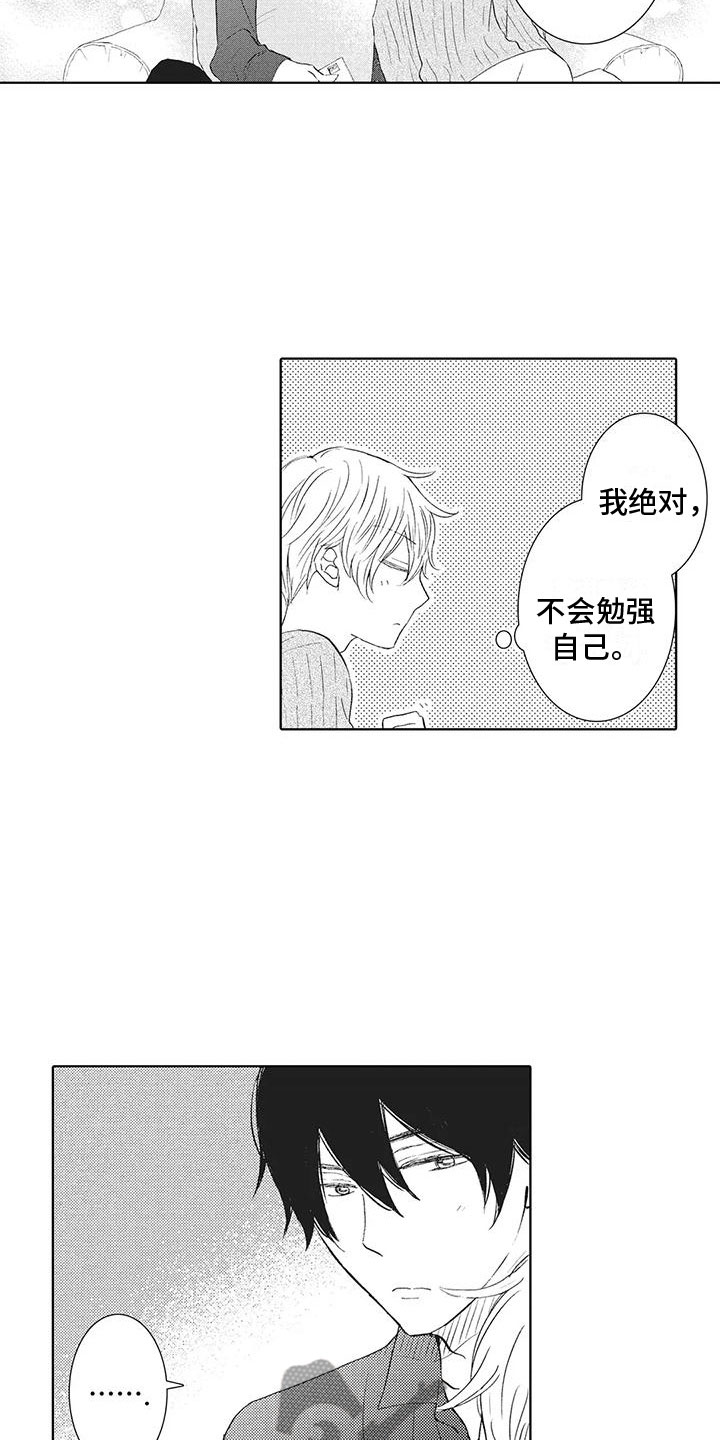 爱如夏花r漫画,第7章： 要试试吗2图