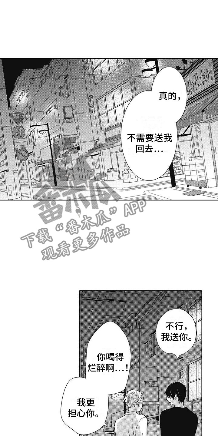 爱如夏花般璀璨全文免费阅读漫画,第14章：不是喜欢吗1图