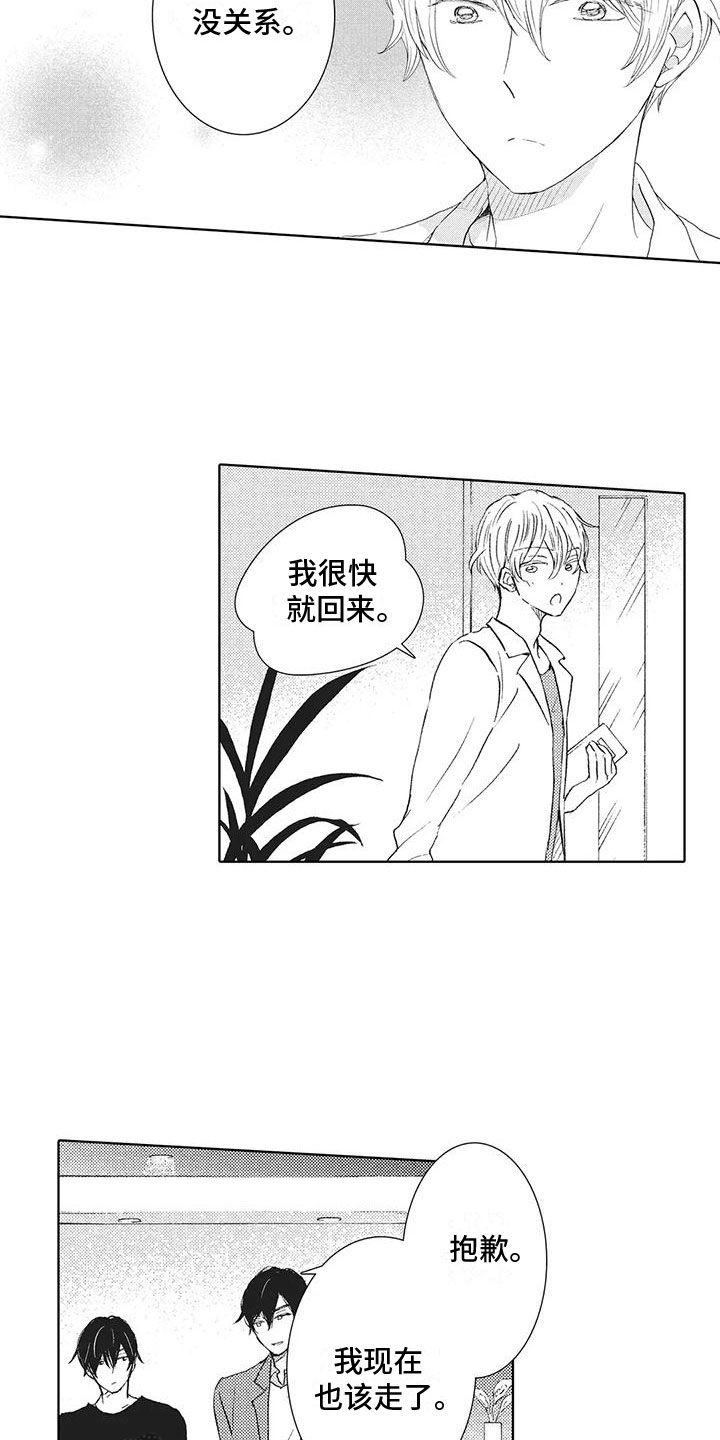 爱如夏花只开半夏漫画,第13章：前男友2图