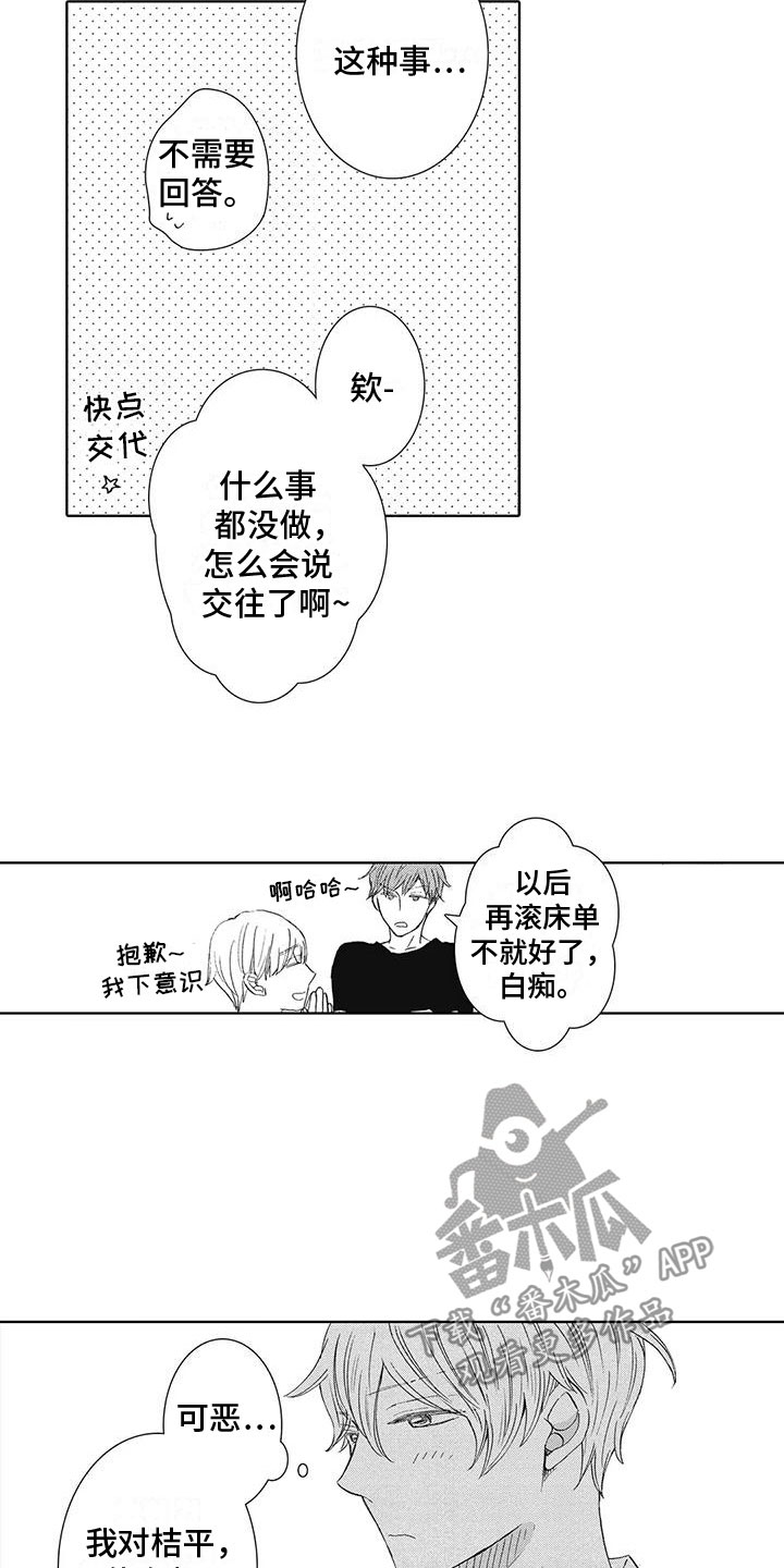 爱如果还在原唱漫画,第6章：魅力2图