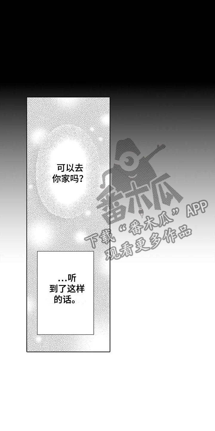 爱如夏花般璀璨小说下载漫画,第9章：真可爱2图