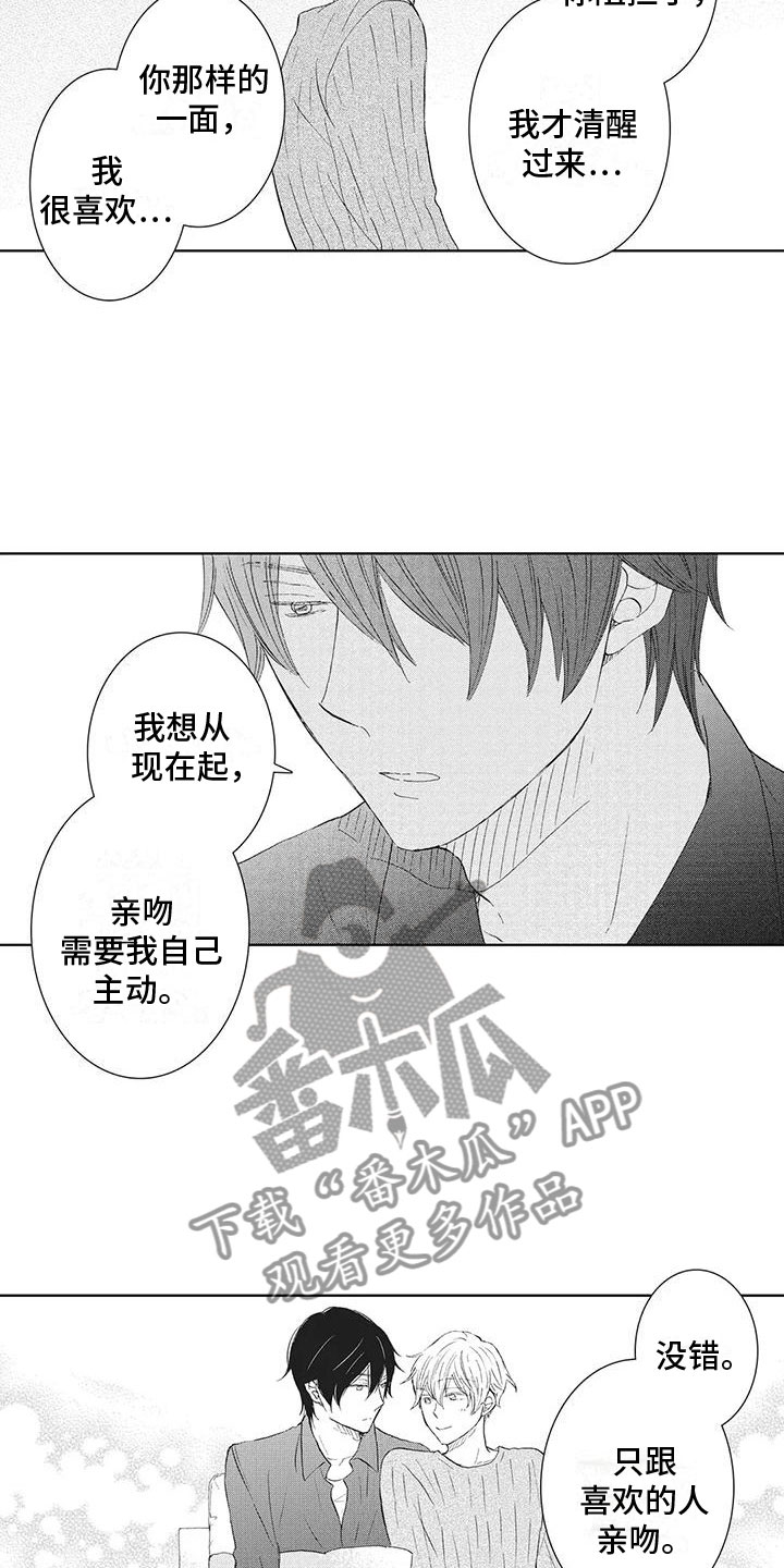 爱如夏花r漫画,第7章： 要试试吗1图