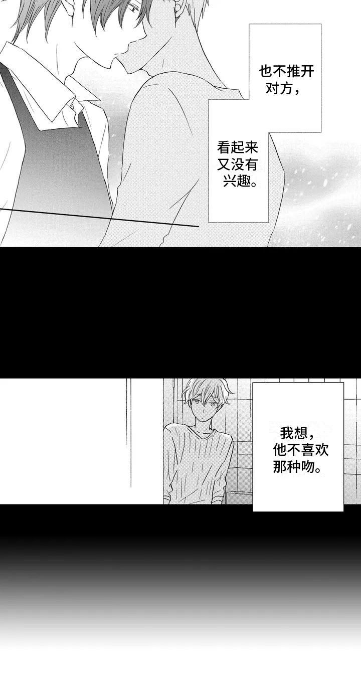 爱如夏花般灿烂小说漫画,第1章：来者不拒1图