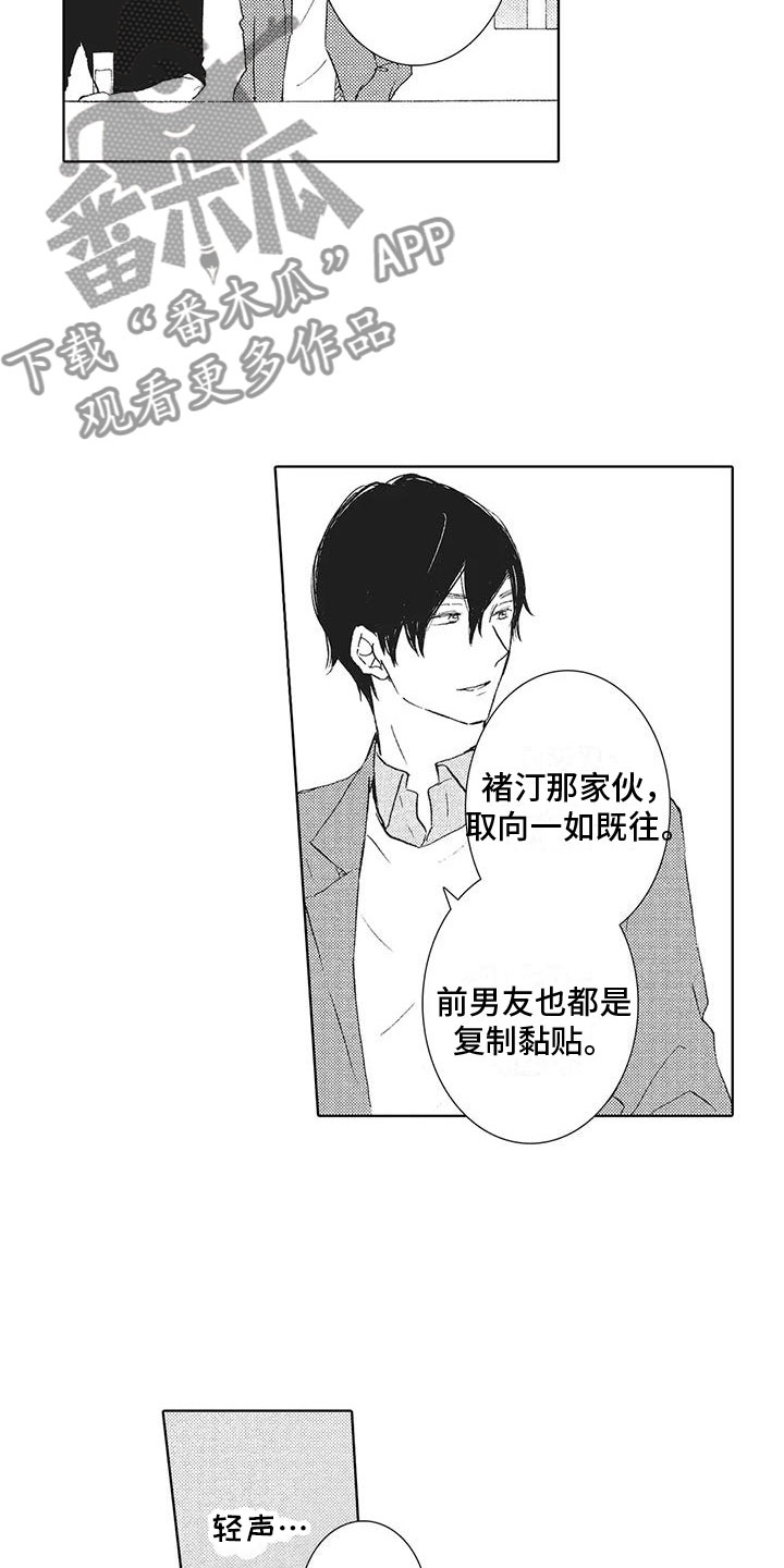 爱如夏花只开半夏漫画,第13章：前男友1图