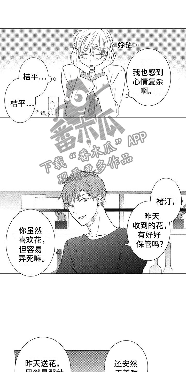 爱如夏花般璀璨免费阅读漫画,第5章：一起喝酒1图