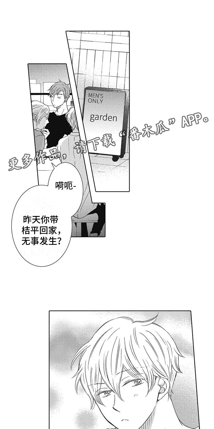 爱如夏花漫画,第8章：还能再去吗1图