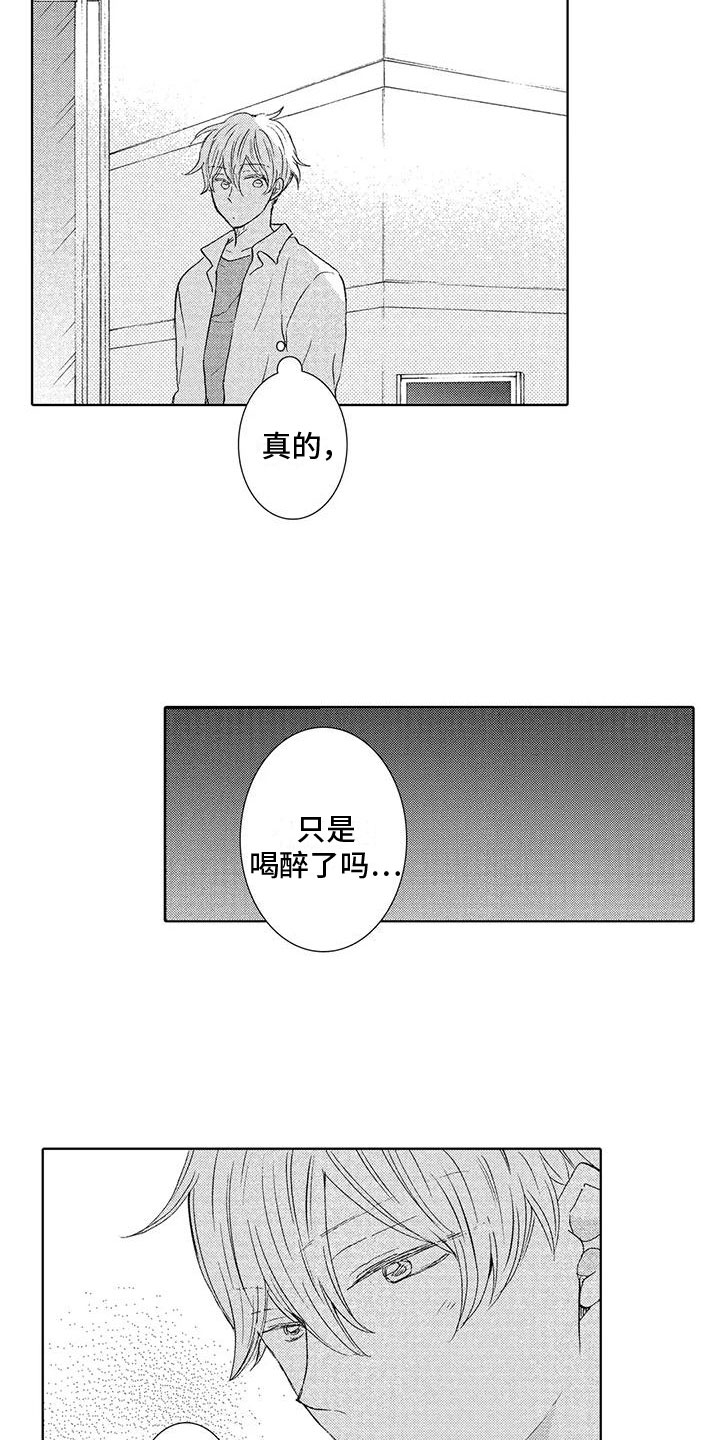 爱如夏花般灿烂漫画,第16章： 后悔1图