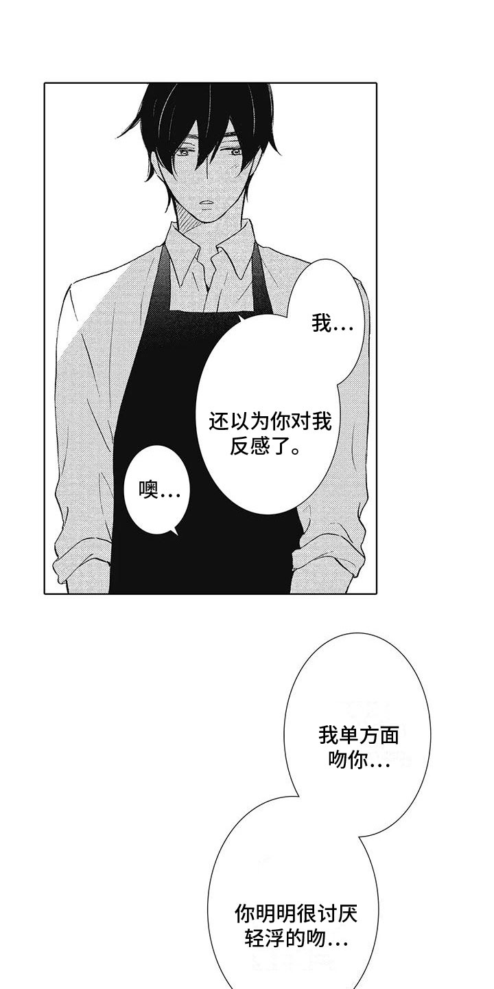 生如夏花之绚烂死如秋叶之静美漫画,第18章：一直忍着2图