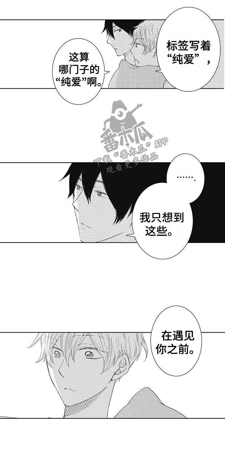 爱如潮水b站漫画,第10章：小鹿乱撞1图