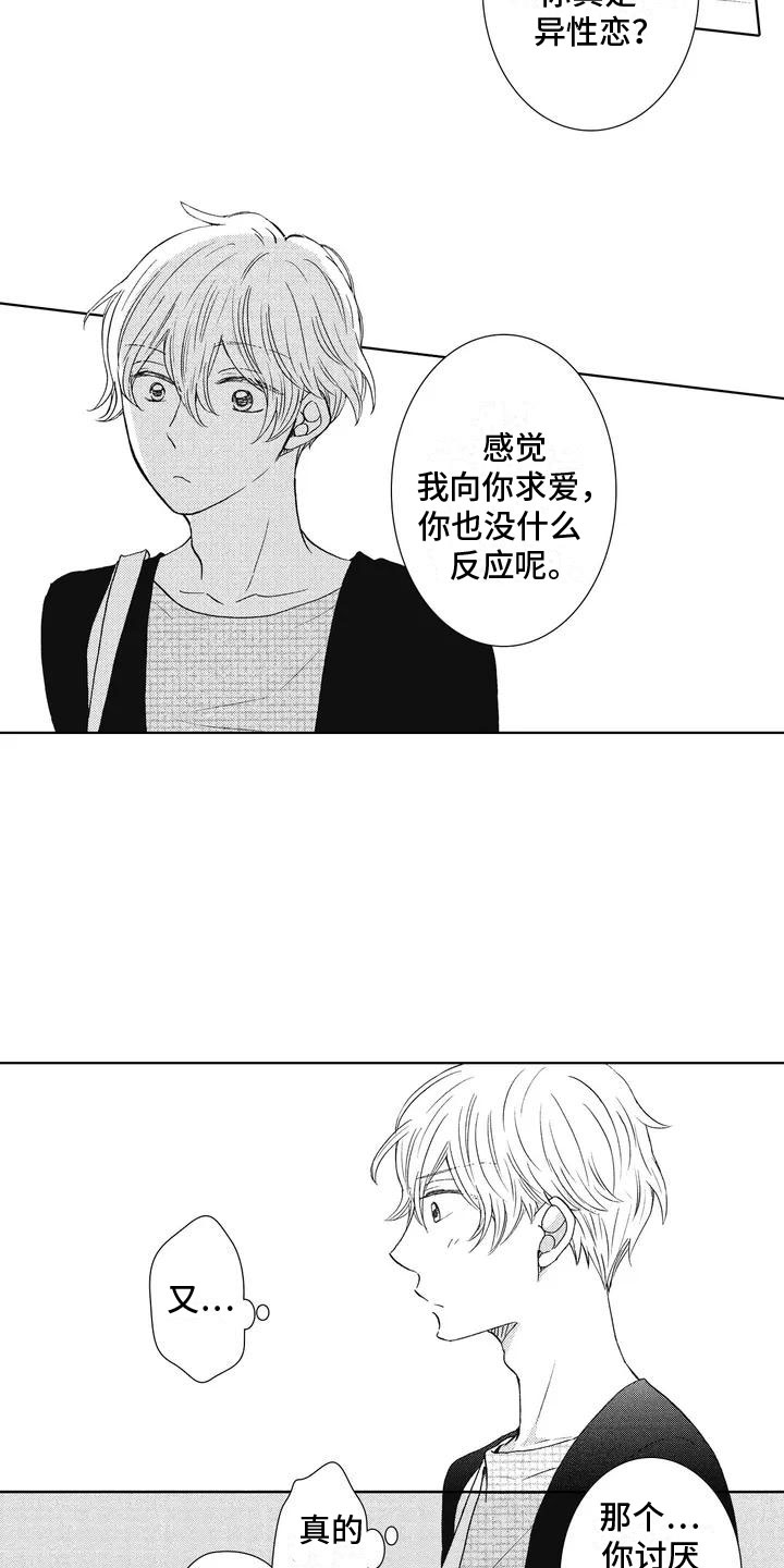 爱如夏花只开半夏漫画,第2章：解围1图