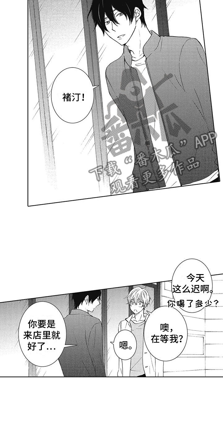 爱如夏花全文漫画,第8章：还能再去吗1图
