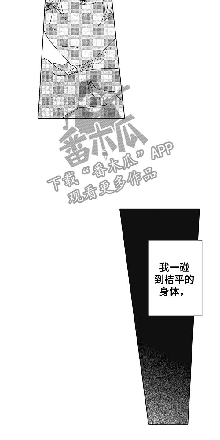 爱如星火dj漫画,第10章：小鹿乱撞2图