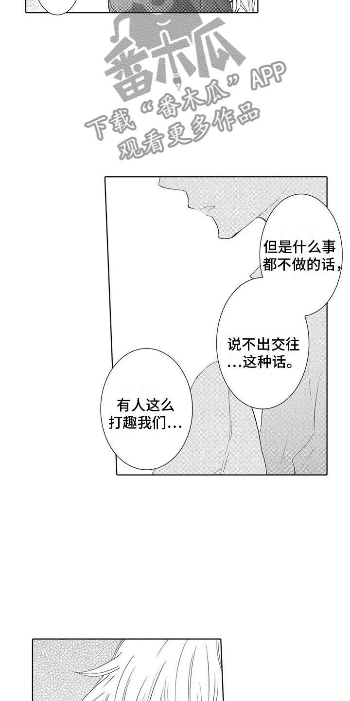 爱如夏花般璀璨小说下载漫画,第7章： 要试试吗1图