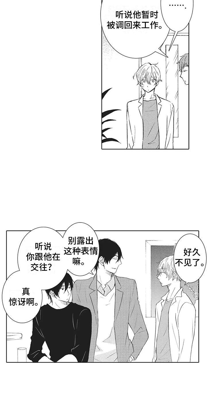 爱如星火歌曲漫画,第13章：前男友2图