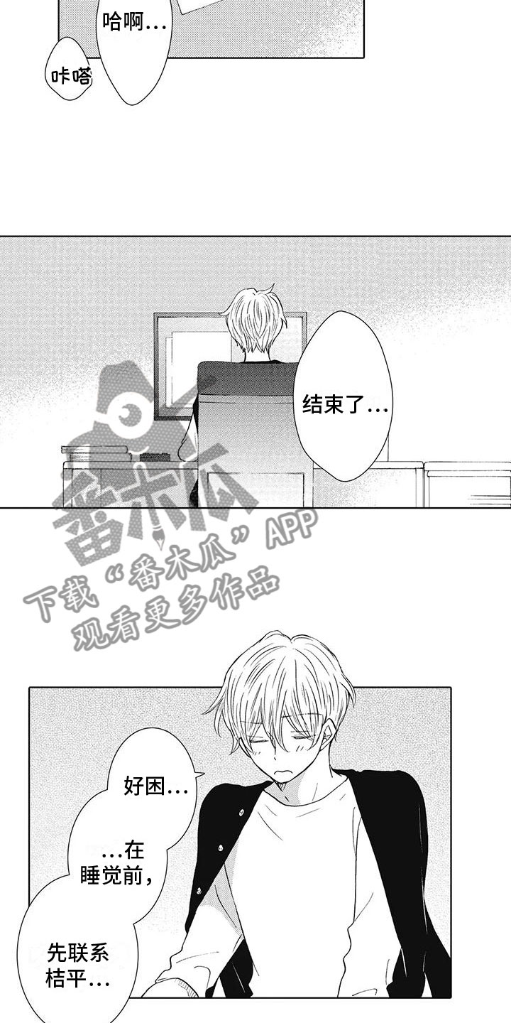 爱如夏花 图片漫画,第17章：只要是你2图