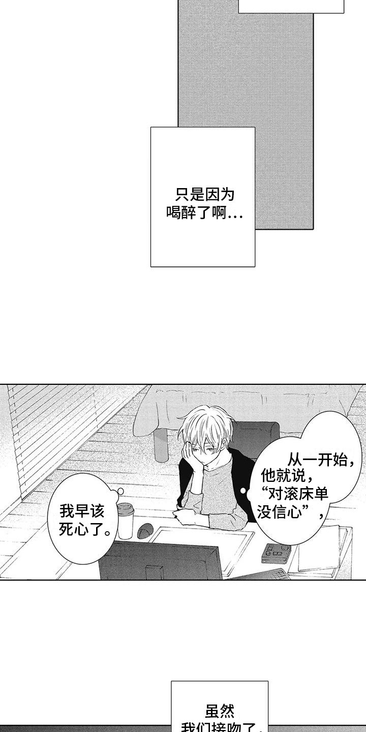 爱如夏花般漫画,第17章：只要是你2图