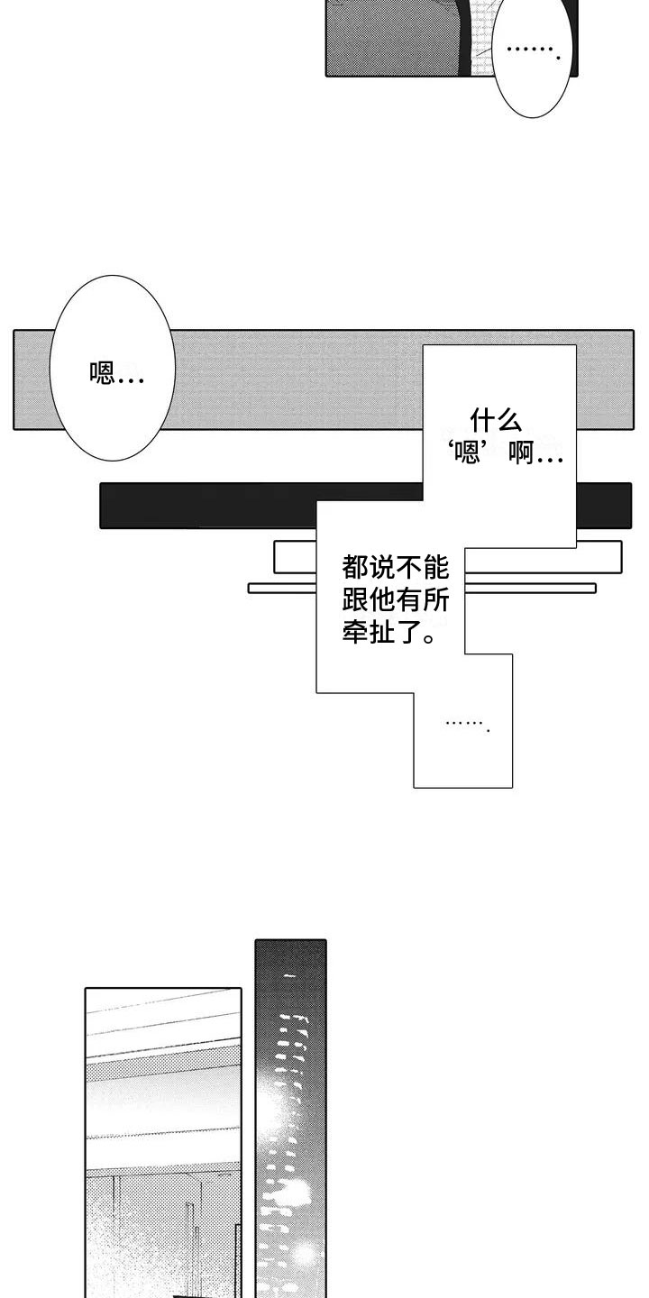 爱如夏花盛开漫画,第3章：和我交往吧2图