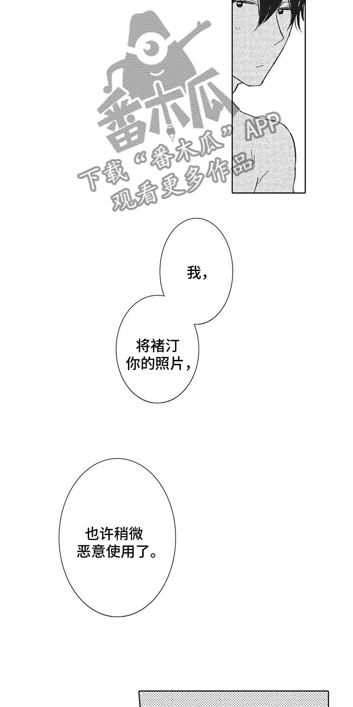 爱如夏花只开半夏漫画,第20章：恶意使用1图