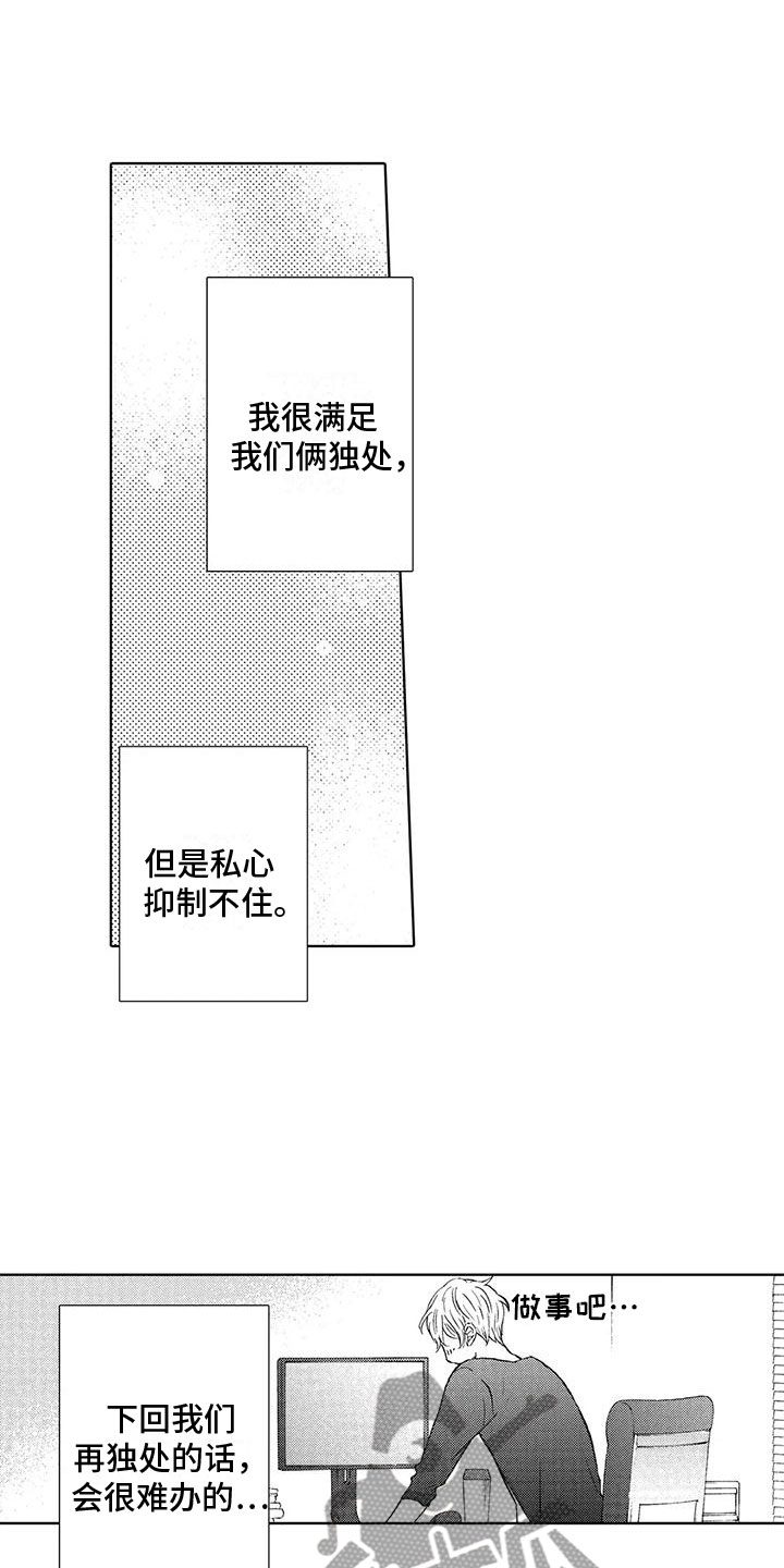 《爱如夏花》漫画,第12章：我想见你1图