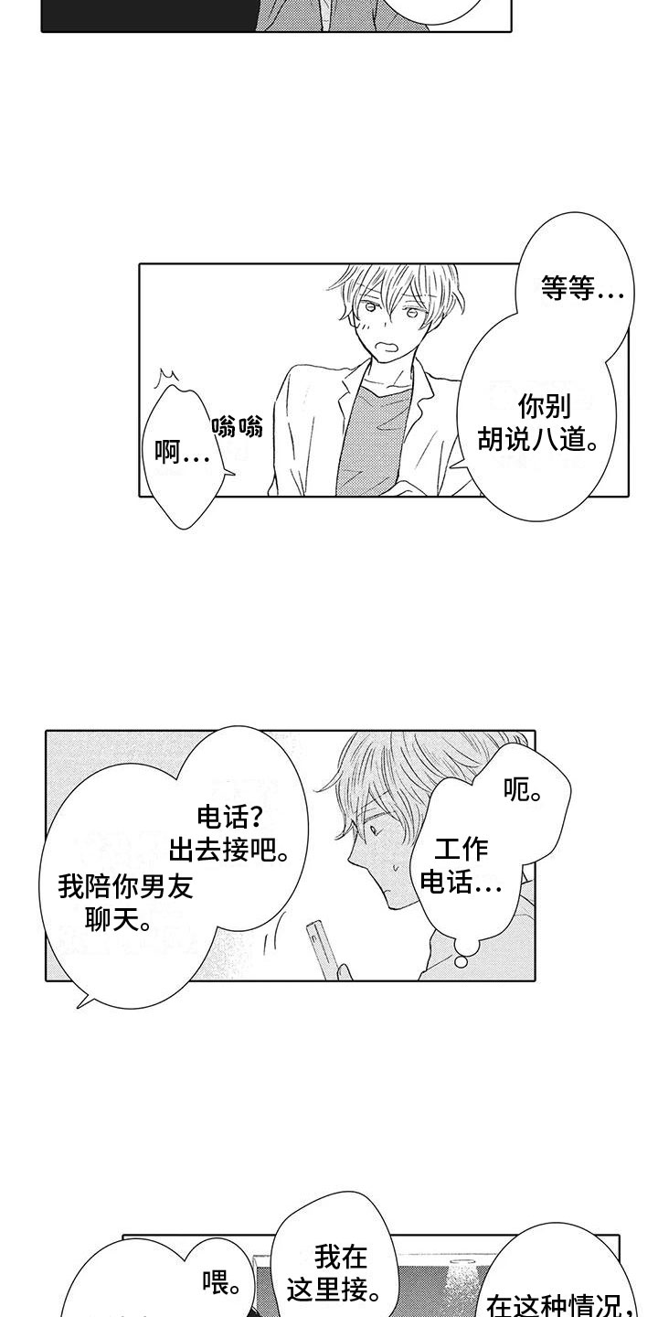 爱如夏花只开半夏漫画,第13章：前男友2图