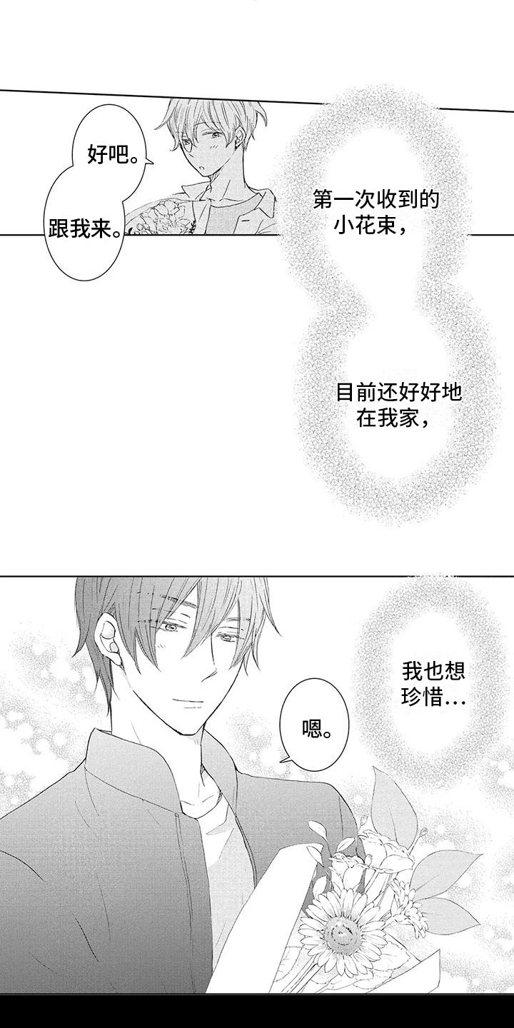 爱如夏花般璀璨小说下载漫画,第9章：真可爱1图